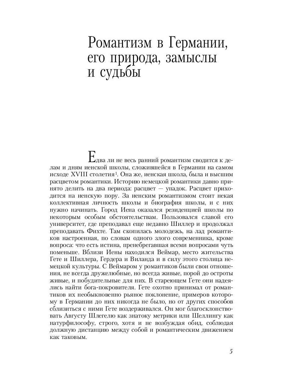 Романтизм в Германии