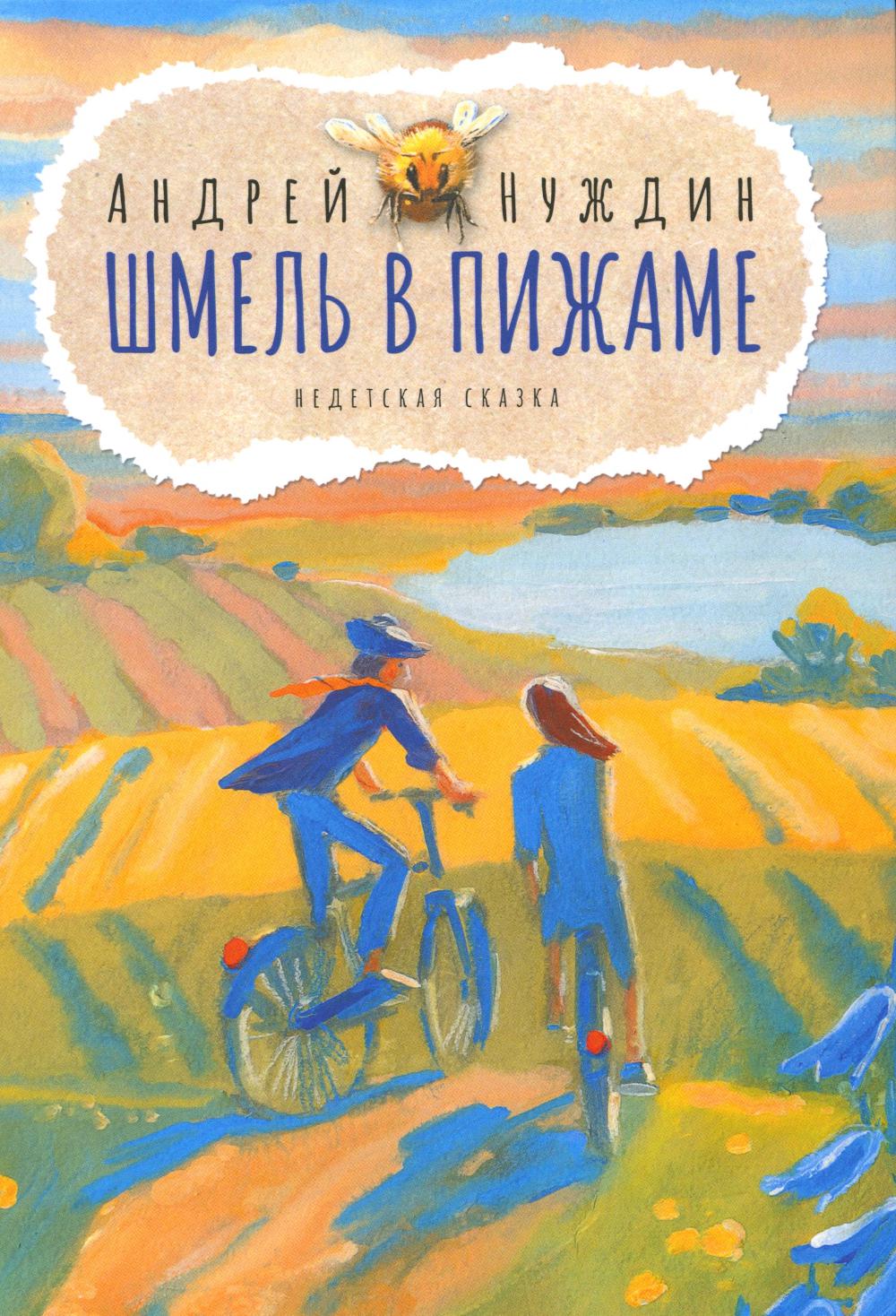 Je suis en train de manger. Недетская сказка