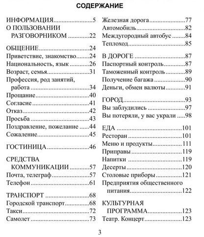 Русско-японский разговорник (карм. форм). Икэда Идзуми, Чекаев А. И.