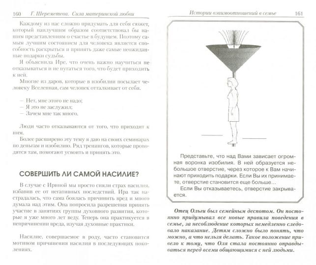 Сила материнской любви. 7-е изд.