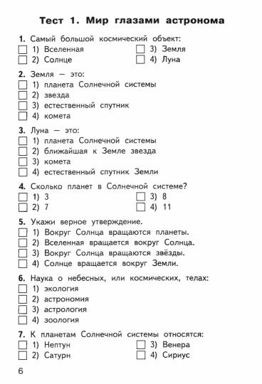 Окружающий мир 4кл Яценко ФГОС