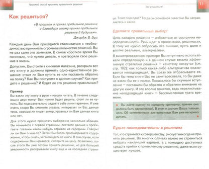 TG. Учимся принимать решения. Быстро, точно, прав.
