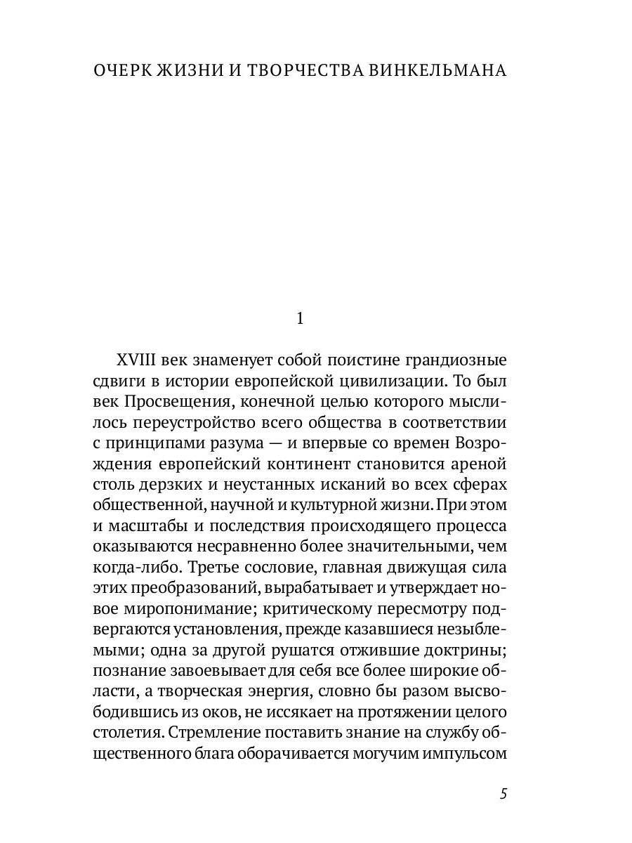 Заметки об архитектуре древних: И другие малые сочинения