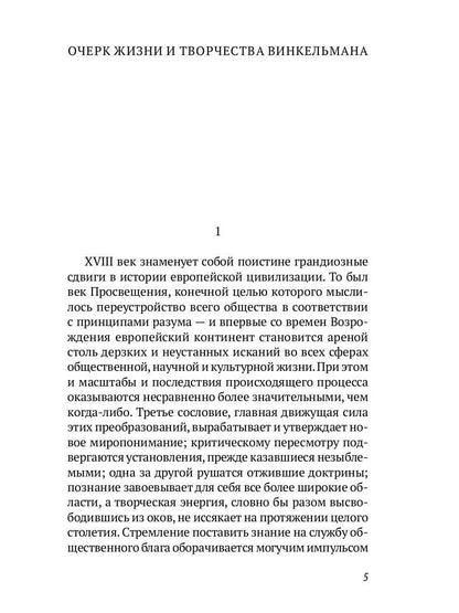 Заметки об архитектуре древних: И другие малые сочинения