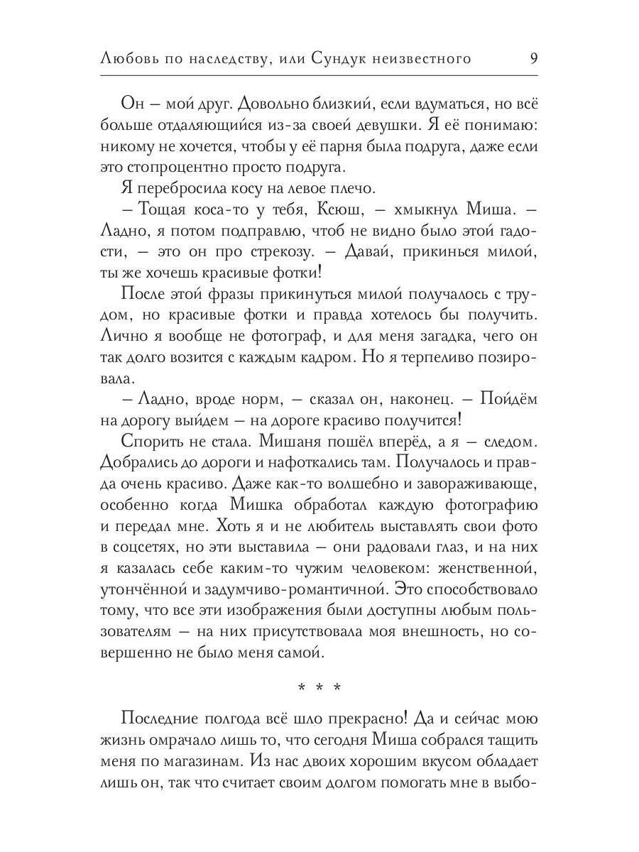 Рип.СентиМент.Lюбовь по наследству,или Сундук неи