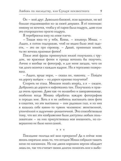 Рип.СентиМент.Lюбовь по наследству,или Сундук неи