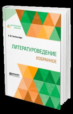 Littérature. Избранное