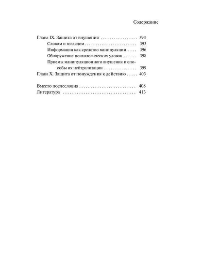 Психология защиты и нападения