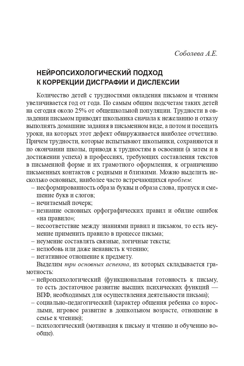 Практическая нейропсихология. Опыт работы с детьми, испытывающими трудности в обучении. 2-е изд. Под ред. Глозманн Ж.М.