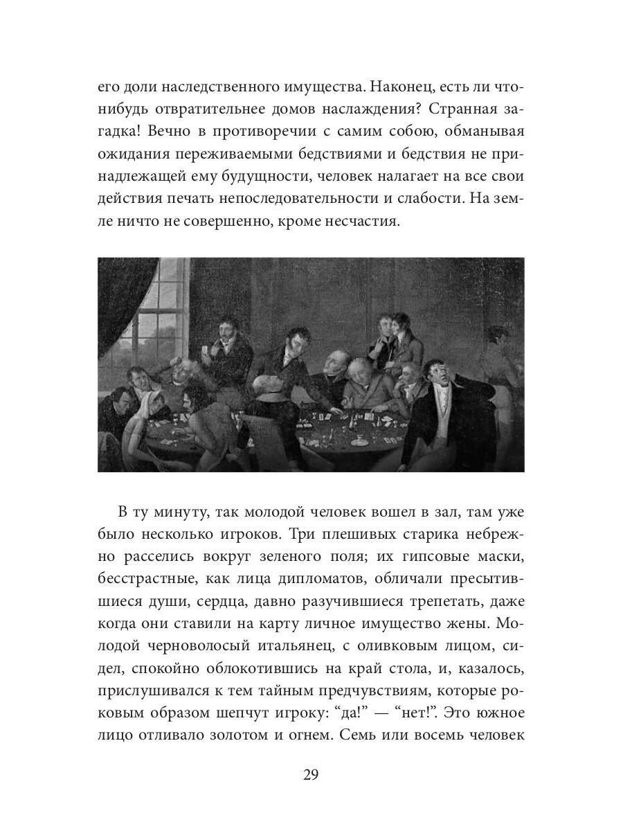 Шагреневая кожа: роман