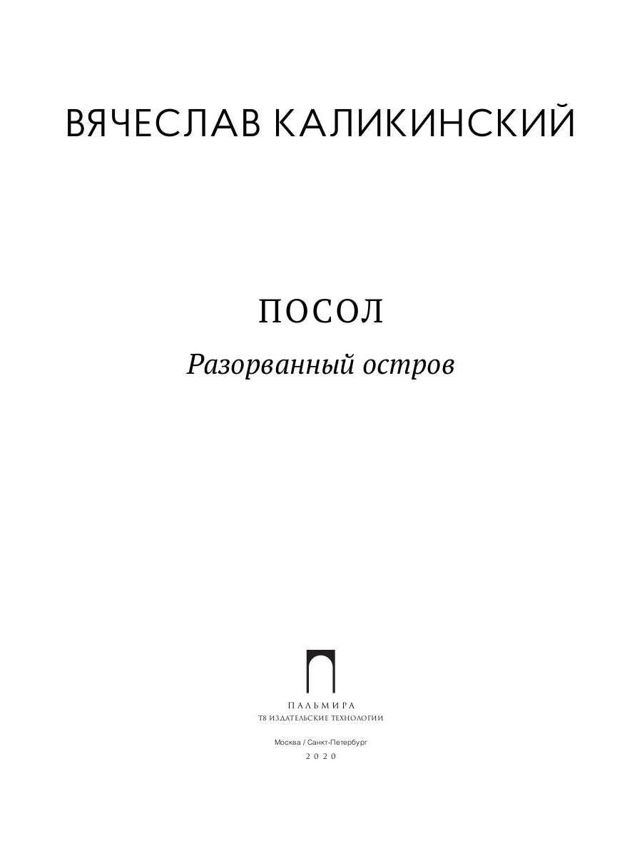 РипА.КультДетект.Посол.Разорванный остров:roman