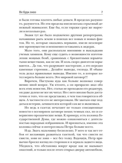 Несгибаемый. Je ne l'ai pas fait. Кн. 3