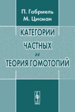 Catégories de biens et théories économiques. Par. с англ.