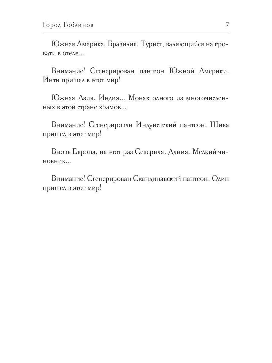 Real-Rpg. Город гоблинов. Кн. 1