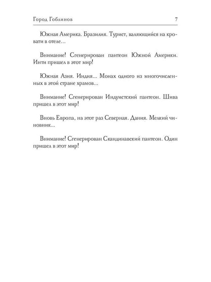 Real-Rpg. Город гоблинов. Кн. 1