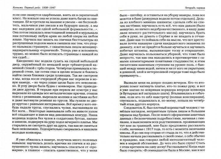 Колыма. Первый рейс. 1938-1947