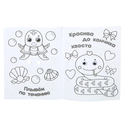 Друзья котёнка. Раскраска с глазками. 197х255 мм. Скрепка. 16 стр. Умка. в кор.50шт