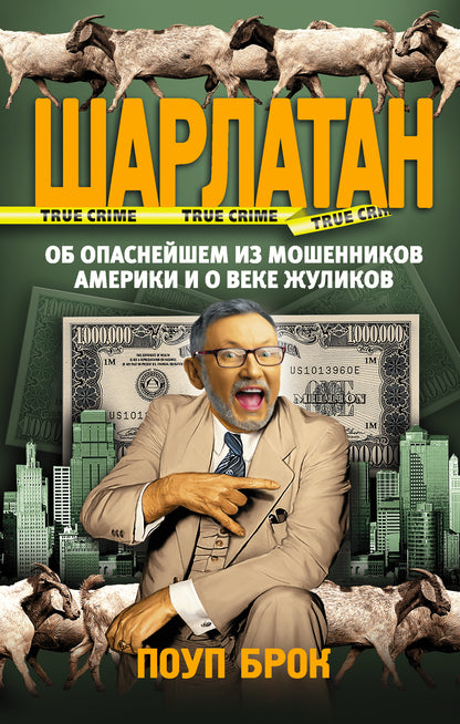Charlatan