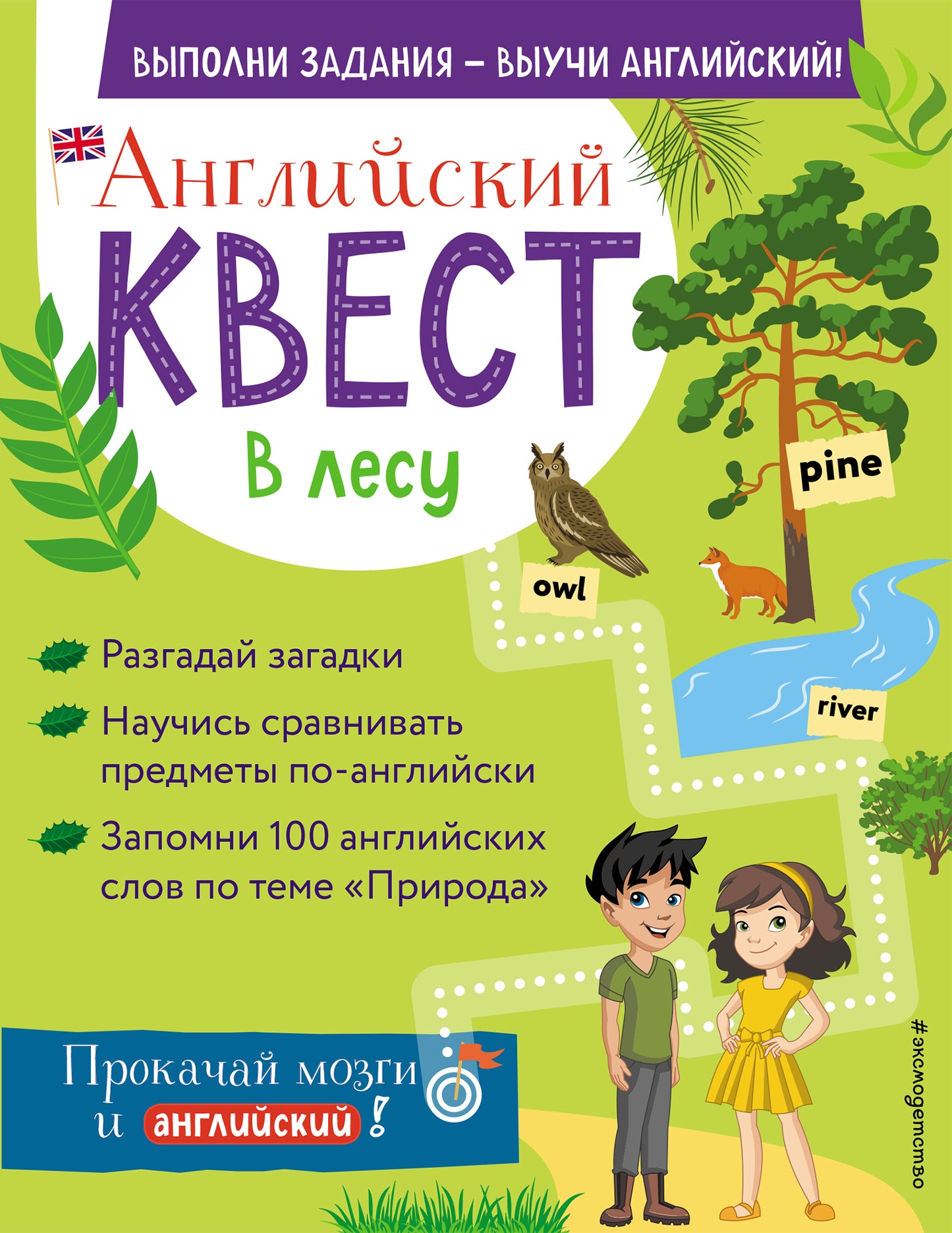 Английский квест. C'est vrai. Étapes de travail et 100 livres sterling
