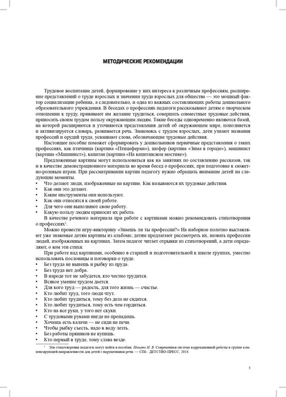 Нищева. Кем быть? Серия демонстрационных картин с методическими рекомендациями для детей 5-7 лет. Выпуск 2. Учебно-наглядное пособие. (ФГОС)