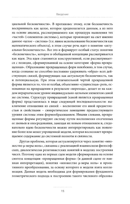Критический подход к исследованиям понятия «число» в контексте концепции коэволюционного развития математики: монография