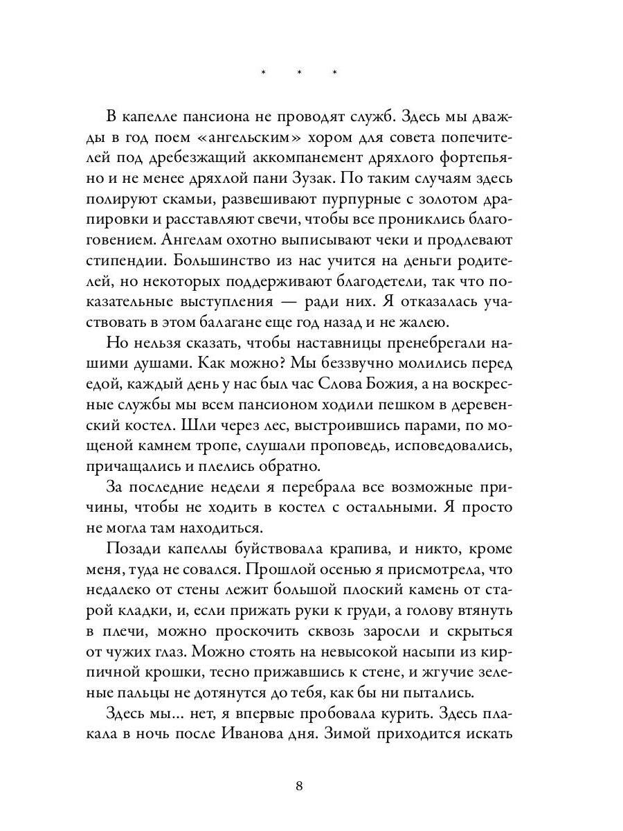 Рип.Коэн Пирог с крапивой и золой