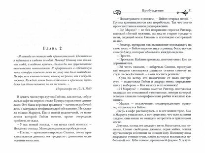 Пробуждение