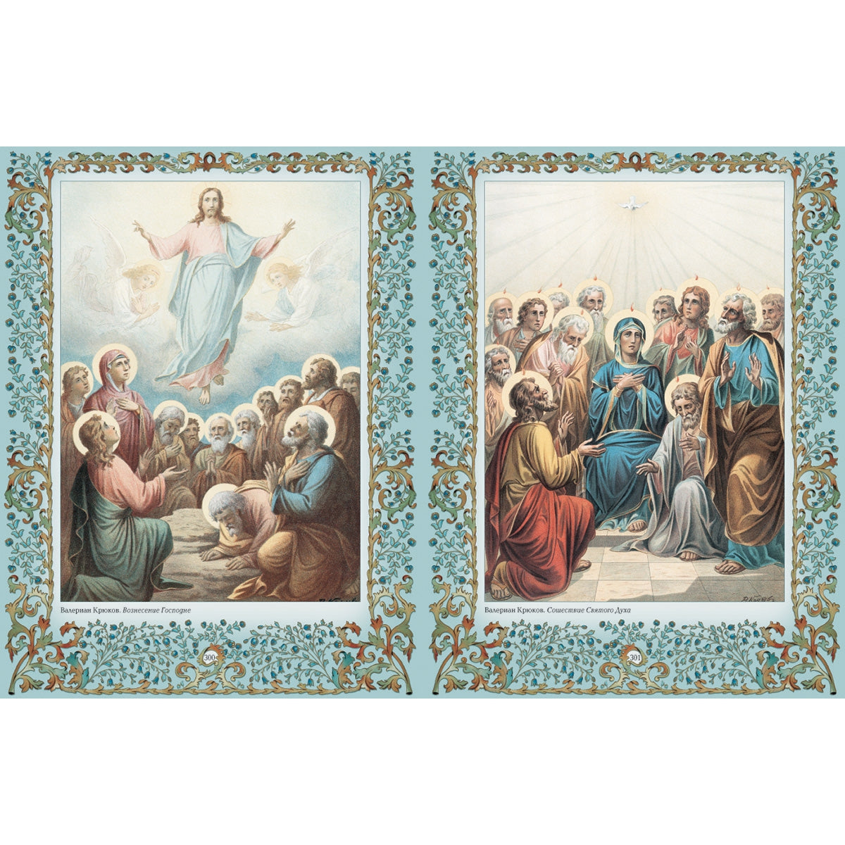 Священная история Нового Завета, изложенная по Евангельскому тексту