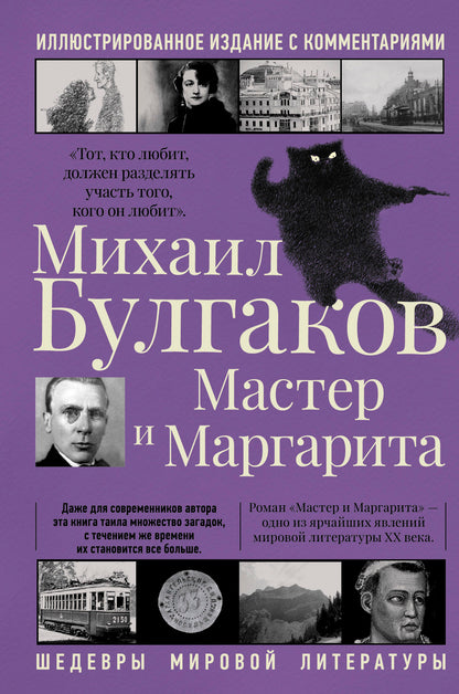 Maître et Margarita