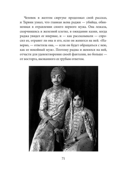 Naulaka : roman