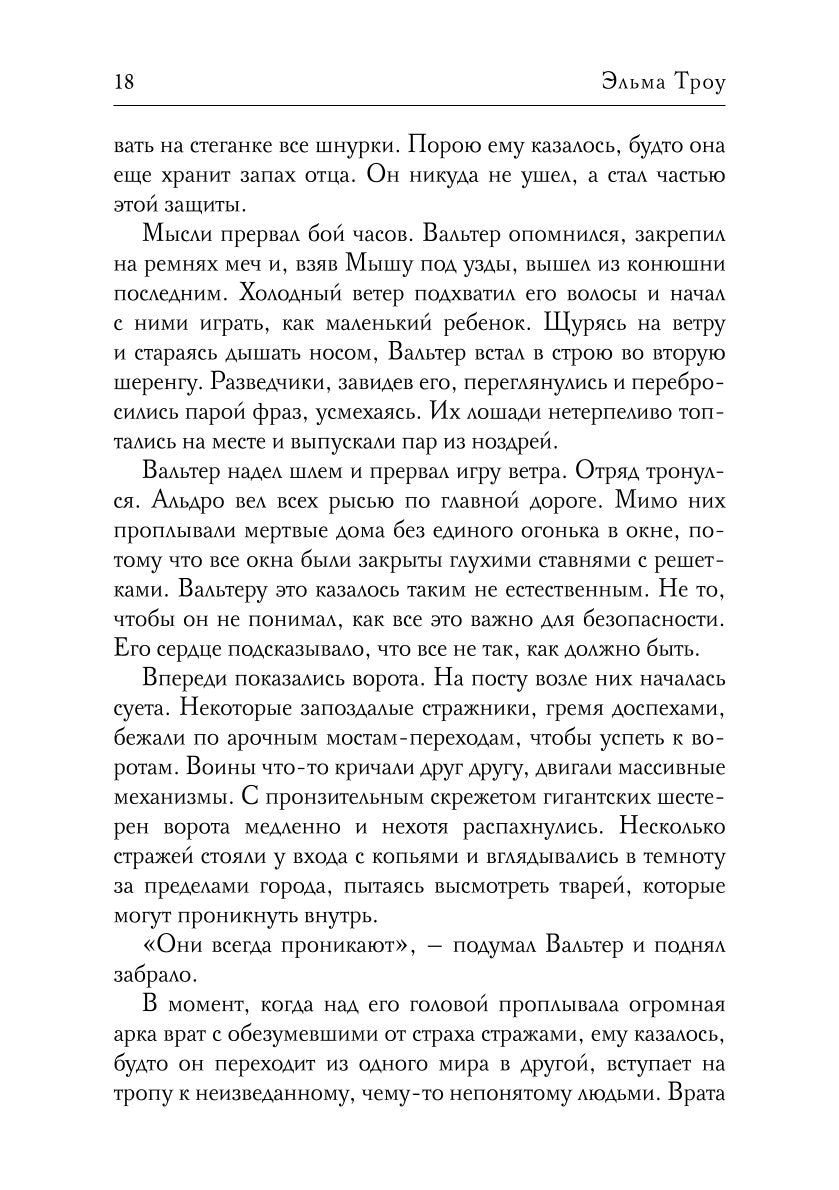 Мечтатель