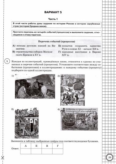 ВСЕРОС. ПРОВ. РАБ. ФИОКО ИСТОРИЯ. 6 КЛАСС. 10 ВАРИАНТОВ. ТЗ. ФГОС (Экзамен)