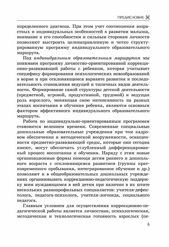 Les mesures correctives peuvent permettre à votre enfant de se déplacer et à son eau de s'éloigner de la position. Екжанова Е.А., Стребелева Е.А.