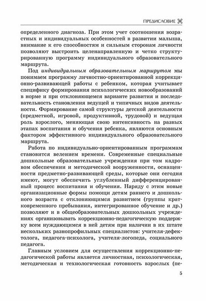 Les mesures correctives peuvent permettre à votre enfant de se déplacer et à son eau de s'éloigner de la position. Екжанова Е.А., Стребелева Е.А.