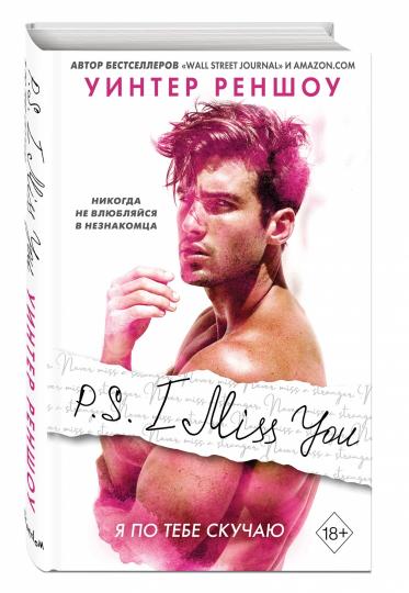 PS Tu me manques. Je suis à ta recherche