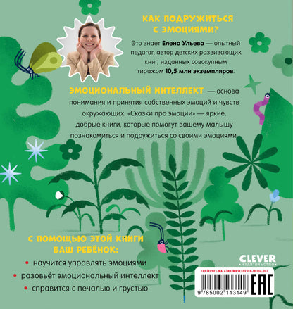 Сказки про эмоции. Qu'est-ce que tu es content?