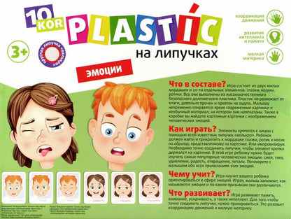 Пластик на липучках "Эмоции" 10KOR PLASTIC