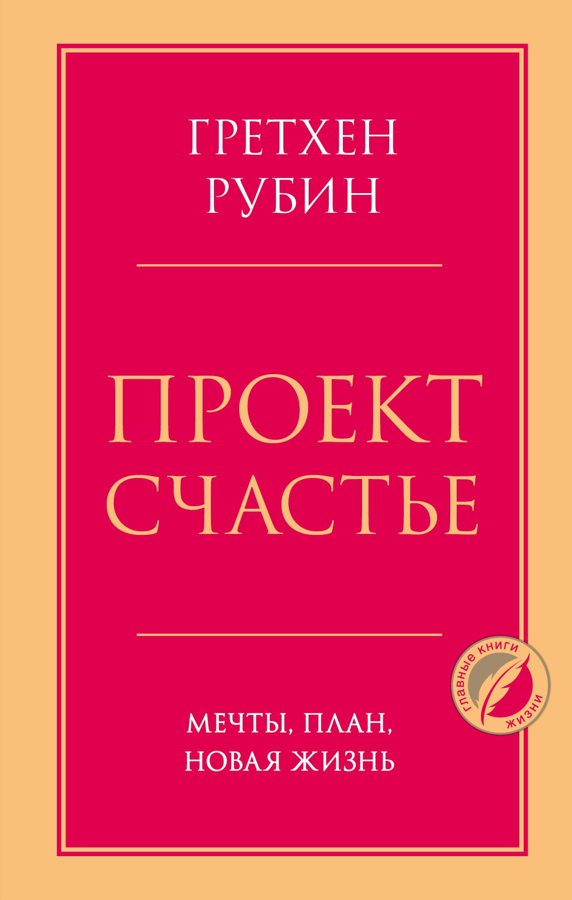 Projet de projet. Мечты, plan, новая жизнь