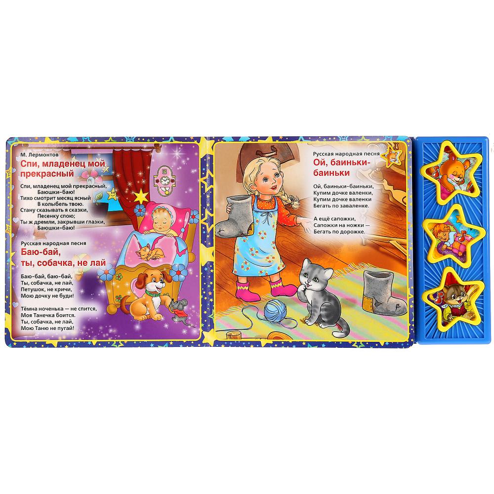 "Умка". Спи, моя радость, усни (3 муз. кнопки, 10 песен). Формат: 206х150мм. Объем: 6 стр в кор.30шт