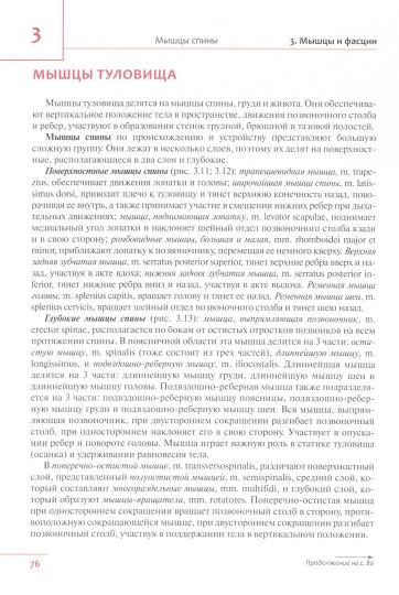 Универсальный атлас анатомии человека. Учебное пособие для студентов медицинских учебных заведений