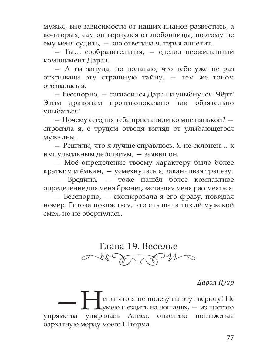 Рип.ЛюбФэнтези.Не подарок для драконов