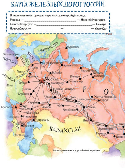 Квест. Аста-Ураган в России. 100 веселых заданий, лабиринты, карты, игры с наклейками.