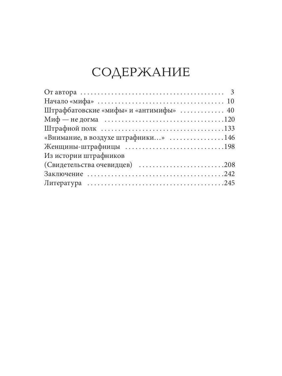 Штрафной батальон: мифы и антимифы