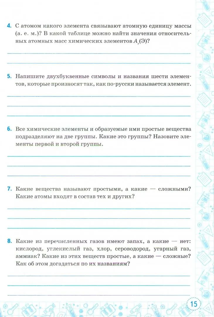 Микитюк. Тренажер по химии 8 класс к учебнику Рудзитисаа