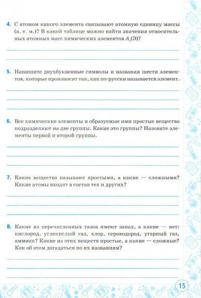 Микитюк. Тренажер по химии 8 класс к учебнику Рудзитисаа