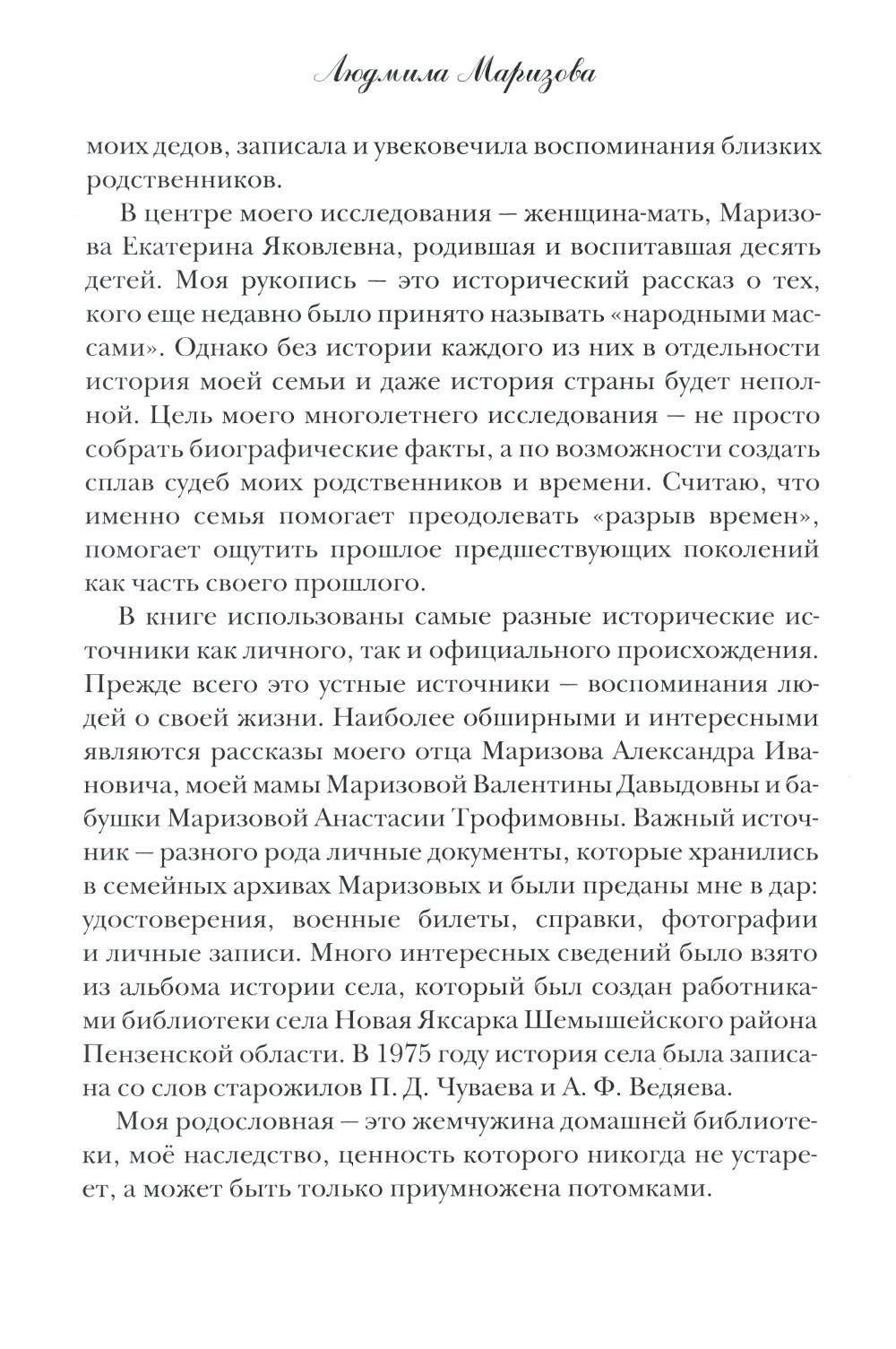 Маризовы. Судьба моей семьи на фоне судьбы страны