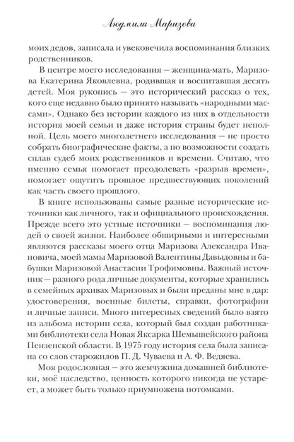 Маризовы. Судьба моей семьи на фоне судьбы страны
