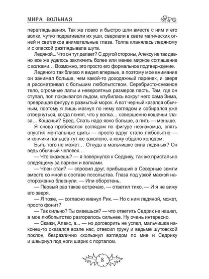 Исчезнувшая стихия