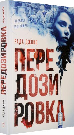 Передозировка