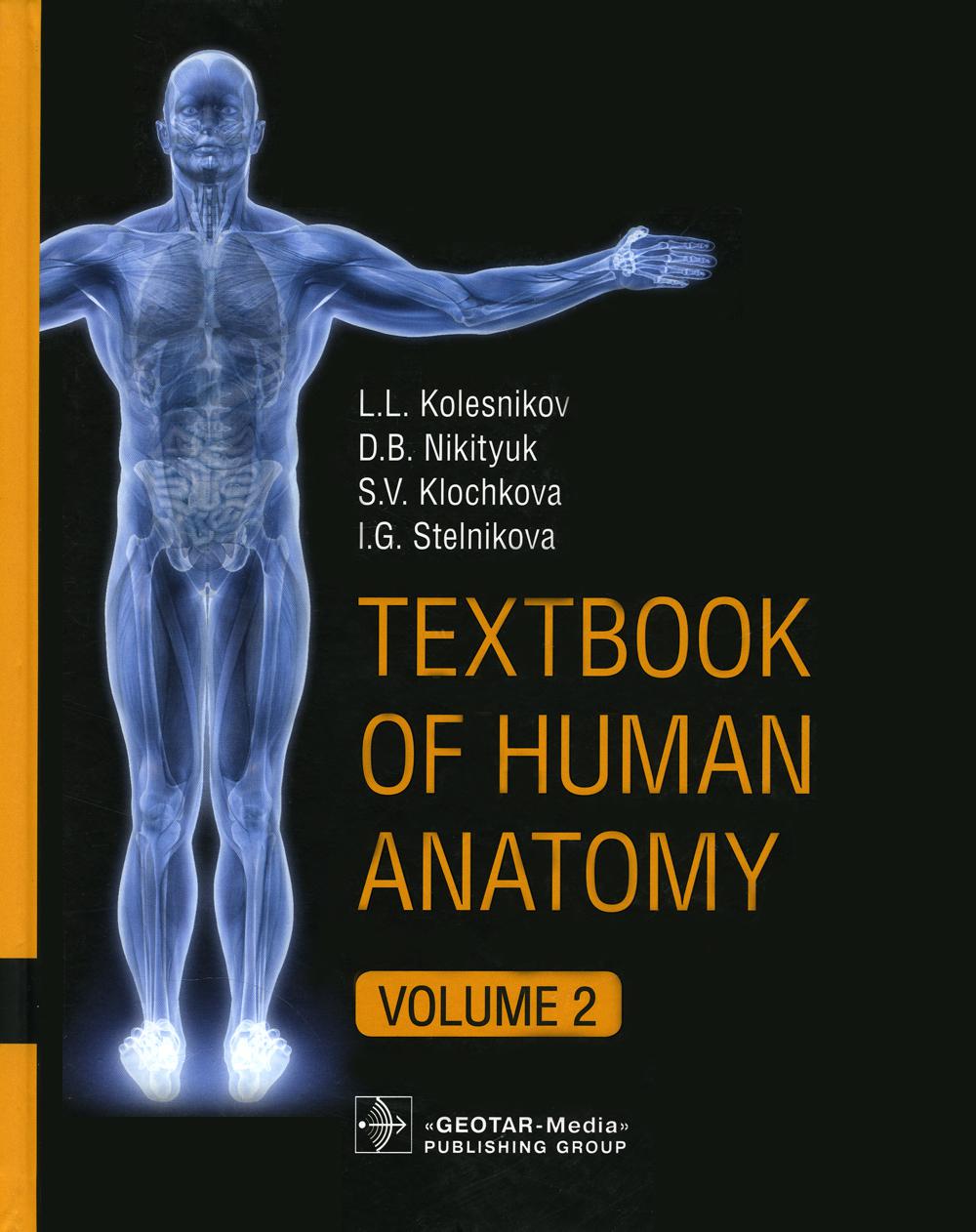 Textbook of Human Anatomy. In 3 vol. Vol. 2. Splanchnology and cardiovascular system (в качестве учебника для студентов учреждений высшего профессионального образования, обучающихся по специальностям «Лечебное дело», «Педиатрия» по дисциплине «Анатомия»)